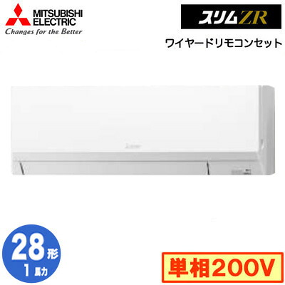 PKZ-ZRMP28SL5 (1馬力 単相200V ワイヤード)<br>三菱電機 業務用エアコン 壁掛形 スリムZR シングル28形 取付工事費別途