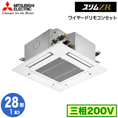 PLZ-ZRMP28G5 (1馬力 三相200V ワイヤード)＜br /＞三菱電機 業務用エアコン 4方向天井カセット形＜コンパクトタイプ＞ スリムZR(標準パネル) シングル28形 取付工事費別途