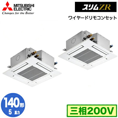 PLZX-ZRMP140G5 (5馬力 三相200V ワイヤード)＜br /＞三菱電機 業務用エアコン 4方向天井カセット形＜コンパクトタイプ＞ スリムZR(標準パネル) 同時ツイン140形 取付工事費別途
