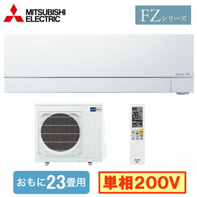 MSZ-FZV7126S (おもに23畳用)\u003cbr /\u003e御部屋空調設備 三菱電機\u003cbr /\u003e霧ヶ峰 FZ続きもの 2026年模範例\u003cbr /\u003e単相200V 室内ワット数 住みかとり備える用 打っ付け工事費別途