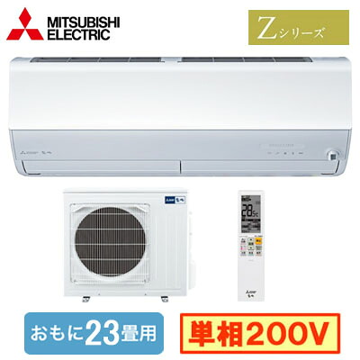 MSZ-ZXV7126S (おもに23畳用)ルームエアコン 三菱電機霧ヶ峰 Zシリーズ 2026年モデル単相200V 室内電源 住宅設備用 取付工事費別途|タカラShop 店