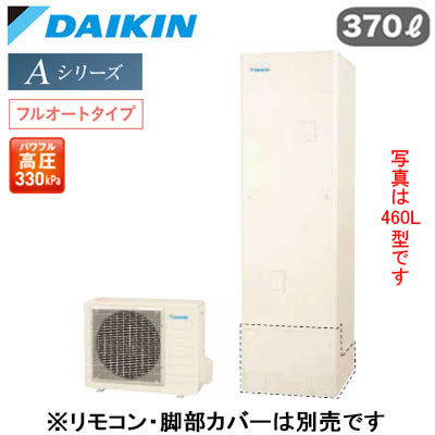 EQA37ZFV＜br /＞【本体のみ】＜br /＞ダイキン エコキュート 一般地仕様＜br /＞Aシリーズ フルオートタイプ 角型 パワフル高圧 370L