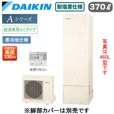 EQA37ZHVE ＋ BRC083J31＜br /＞【スタイリッシュリモコン付】＜br /＞ダイキン エコキュート 耐塩害仕様 寒冷地向け＜br /＞Aシリーズ 給湯専用らくタイプ 角型 パワフル高圧 370L