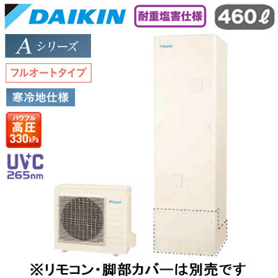 EQA46ZFHVH【本体のみ】ダイキン エコキュート 耐重塩害仕様 寒冷地向けAシリーズ フルオートタイプ 角型 パワフル高圧 UVC265nm 460L|タカラShop 店