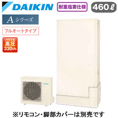 EQA46ZFTVH【本体のみ】ダイキン エコキュート 耐重塩害仕様 一般地向けAシリーズ フルオートタイプ 薄型 パワフル高圧 屋外設置専用 460L|タカラShop 店