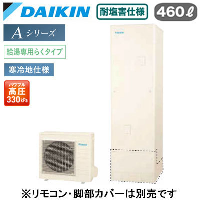 EQA46ZHVE【本体のみ】ダイキン エコキュート 耐塩害仕様 寒冷地向けAシリーズ 給湯専用らくタイプ 角型 パワフル高圧 460L｜タカラShop 店