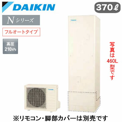 EQN37ZFV＜br /＞【本体のみ】＜br /＞ダイキン エコキュート 一般地仕様＜br /＞Nシリーズ フルオートタイプ 角型 370L