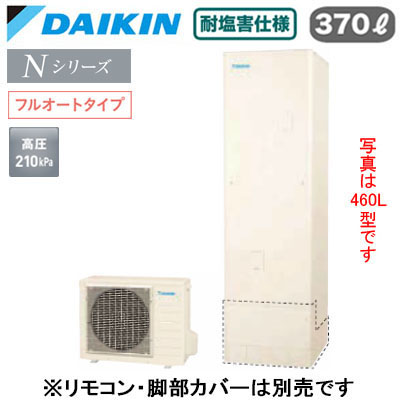 EQN37ZFVE＜br /＞【本体のみ】＜br /＞ダイキン エコキュート 耐塩害仕様 一般地向け＜br /＞Nシリーズ フルオートタイプ 角型 370L