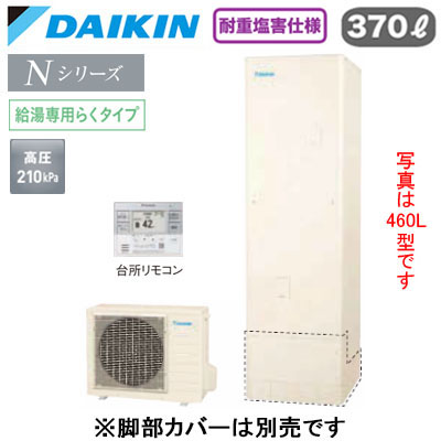 EQN37ZVH ＋ BRC083J31＜br /＞【スタイリッシュリモコン付】＜br /＞ダイキン エコキュート 耐重塩害仕様 一般地向け＜br /＞Nシリーズ 給湯専用らくタイプ 角型 370L
