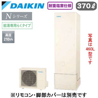 EQN37ZVH＜br /＞【本体のみ】＜br /＞ダイキン エコキュート 耐重塩害仕様 一般地向け＜br /＞Nシリーズ 給湯専用らくタイプ 角型 370L
