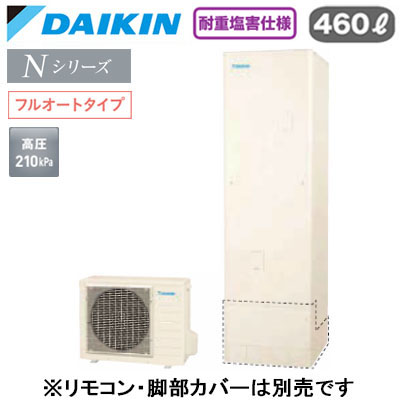 EQN46ZFVH＜br /＞【本体のみ】＜br /＞ダイキン エコキュート 耐重塩害仕様 一般地向け＜br /＞Nシリーズ フルオートタイプ 角型 460L