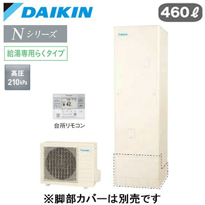EQN46ZV ＋ BRC083J31＜br /＞【スタイリッシュリモコン付】＜br /＞ダイキン エコキュート 一般地仕様＜br /＞Nシリーズ 給湯専用らくタイプ 角型 460L
