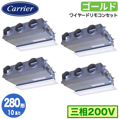 GBSF28014MUB (10馬力 三相200V ワイヤード 吸込ハーフパネル仕様)＜br /＞日本キヤリア 店舗オフィス用カスタムエアコン＜br /＞天井埋込形ビルトインタイプ スーパーパワーエコゴールド 同時ダブルツイン 280形 取付工事費別途
