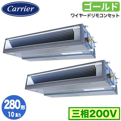 GDSB28014MUB (10馬力 三相200V ワイヤード)＜br /＞日本キヤリア 店舗オフィス用カスタムエアコン＜br /＞天井埋込形ダクトタイプ スーパーパワーエコゴールド 同時ツイン 280形 取付工事費別途
