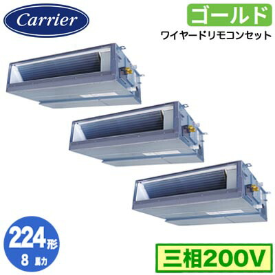 GDSC22414MUB (8馬力 三相200V ワイヤード)＜br /＞日本キヤリア 店舗オフィス用カスタムエアコン＜br /＞天井埋込形ダクトタイプ スーパーパワーエコゴールド 同時トリプル 224形 取付工事費別途