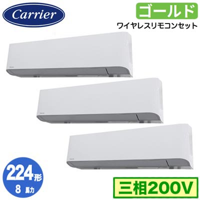 GKSC22414XU (8馬力 三相200V ワイヤレス)日本キヤリア 店舗オフィス用カスタムエアコン壁掛形 スーパーパワーエコゴールド 同時トリプル 224形 取付工事費別途｜タカラShop 店