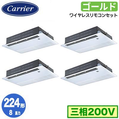 GSSF22414XU (8馬力 三相200V ワイヤレス)＜br /＞日本キヤリア 店舗オフィス用カスタムエアコン＜br /＞天井カセット形1方向吹出し スーパーパワーエコゴールド 同時ダブルツイン 224形 取付工事費別途