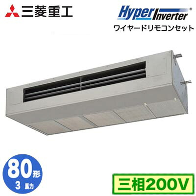 FDESV806H6 (3馬力 三相200V ワイヤード)三菱重工 業務用エアコン 天吊耐油形 シングル80形 ハイパーインバータ 取付工事費別途｜タカラShop 店