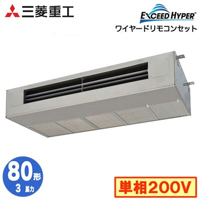 FDESZ806HK6 (3馬力 単相200V ワイヤード)＜br /＞三菱重工 業務用エアコン 天吊耐油形 シングル80形 エクシードハイパー 取付工事費別途