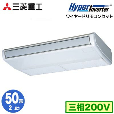 FDEV506H6S (2馬力 三相200V ワイヤード)＜br /＞三菱重工 業務用エアコン 天吊形 シングル50形 ハイパーインバータ 取付工事費別途