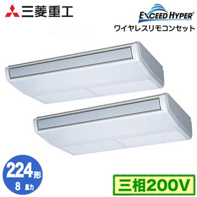 FDEZ2246HP6S (8馬力 三相200V ワイヤレス)＜br /＞三菱重工 業務用エアコン 天吊形 同時ツイン224形 エクシードハイパー 取付工事費別途 274,993円