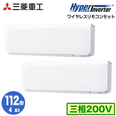 FDKV1126HP6S (4馬力 三相200V ワイヤレス)＜br /＞三菱重工 業務用エアコン 壁掛形 同時ツイン112形 ハイパーインバータ 取付工事費別途