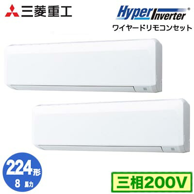 FDKV2246HP6S (8意気込み 三相200V ワイヤード)\u003cbr /\u003e三菱重工 お役目用空調設備 壁掛形 斉しくツイン224形 ハイパーインバータ 打っ付け工事費別途