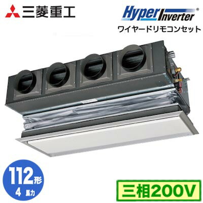 FDRV1126H6S (4馬力 三相200V ワイヤード キャンバスダクトパネル仕様)＜br /＞三菱重工 業務用エアコン 天埋カセテリア シングル112形 ハイパーインバータ 取付工事費別途