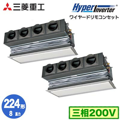 FDRV2246HP6S (8馬力 三相200V ワイヤード キャンバスダクトパネル仕様)＜br /＞三菱重工 業務用エアコン 天埋カセテリア 同時ツイン224形 ハイパーインバータ 取付工事費別途