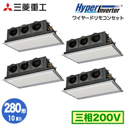 FDRV2806HD6S (10馬力 三相200V ワイヤード サイレントパネル仕様)三菱重工 業務用エアコン 天埋カセテリア 同時ダブルツイン280形 ハイパーインバータ 取付工事費別途｜タカラShop 店