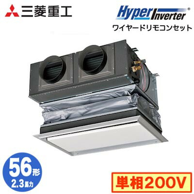 FDRV566HK6S (2.3馬力 単相200V ワイヤード キャンバスダクトパネル仕様)三菱重工 業務用エアコン 天埋カセテリア シングル56形 ハイパーインバータ 取付工事費別途|タカラShop 店