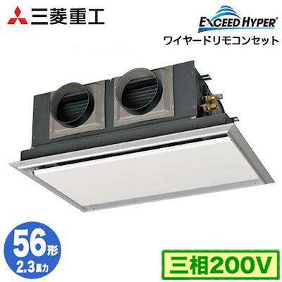 FDRZ566H6S (2.3馬力 三相200V ワイヤード サイレントパネル仕様)<br />三菱重工 業務用エアコン 天埋カセテリア シングル56形 エクシードハイパー 取付工事費別途