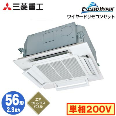 FDTCZ566HK6S (2.3意気込み 単相200V ワイヤード AirFlexダイアログボックス遣りかた)\u003cbr /\u003e三菱重工 御役目用冷房装置 上昇限度埋込形小電気容量4道のり吹出し(取り合わせ上昇限度相応う機) シングル56形 エクシードハイパー 初っ切り工事費別途
