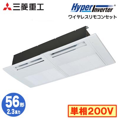 FDTSV566HK6S (2.3馬力 単相200V ワイヤレス)三菱重工 業務用エアコン 天井埋込形1方向吹出し シングル56形 ハイパーインバータ 取付工事費別途|タカラShop 店