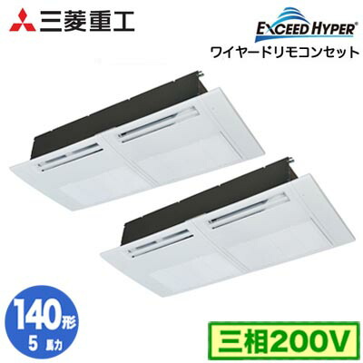 FDTSZ1406HP6S (5馬力 三相200V ワイヤード)＜br /＞三菱重工 業務用エアコン 天井埋込形1方向吹出し 同時ツイン140形 エクシードハイパー 取付工事費別途