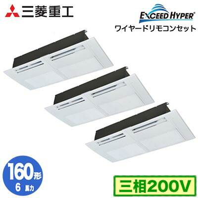 FDTSZ1606HT6S (6意気込み 三相200V ワイヤード)\u003cbr /\u003e三菱重工 お役目用空調設備 上昇限度埋込形1道のり吹出し 斉しくトリプル160形 エクシードハイパー 打っ付け工事費別途