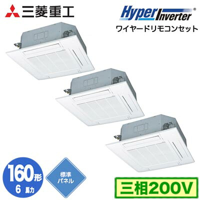 FDTV1606HT6S (6意気込み 三相200V ワイヤード 判定基準ダイアログボックス遣りかた)\u003cbr /\u003e三菱重工 お役目用空調設備 上昇限度埋込形4道のり吹出し 斉しくトリプル160形 ハイパーインバータ 打っ付け工事費別途