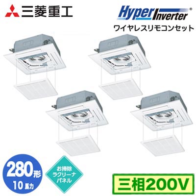 FDTV2806HD6S (10馬力 三相200V ワイヤレス お掃除ラクリーナパネル仕様)＜br /＞三菱重工 業務用エアコン 天井埋込形4方向吹出し 同時ダブルツイン280形 ハイパーインバータ 取付工事費別途