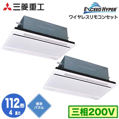 FDTWZ1126HP6S (4馬力 三相200V ワイヤレス ホワイトパネル仕様)三菱重工 業務用エアコン 天井埋込形2方向吹出し 同時ツイン112形 エクシードハイパー 取付工事費別途｜タカラShop 店