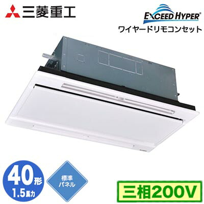 FDTWZ406H6S (1.5馬力 三相200V ワイヤード ホワイトパネル仕様)＜br /＞三菱重工 業務用エアコン 天井埋込形2方向吹出し シングル40形 エクシードハイパー 取付工事費別途