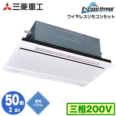 FDTWZ506H6S (2馬力 三相200V ワイヤレス ホワイトパネル仕様)＜br /＞三菱重工 業務用エアコン 天井埋込形2方向吹出し シングル50形 エクシードハイパー 取付工事費別途