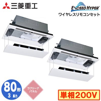 FDTWZ806HKP6S (3意気込み 単相200V 無線電話 ラクリーナパネル遣りかた)\u003cbr /\u003e三菱重工 お役目用空調設備 上昇限度埋込形2道のり吹出し 斉しくツイン80形 エクシードハイパー 打っ付け工事費別途