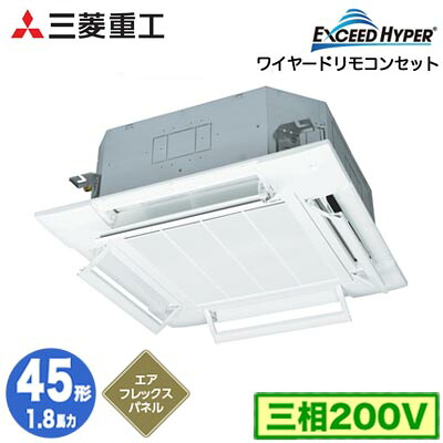 FDTZ456H6S (1.8意気込み 三相200V ワイヤード AirFlexダイアログボックス遣りかた)\u003cbr /\u003e三菱重工 御役目用冷房装置 上昇限度埋込形4道のり吹出し シングル45形 エクシードハイパー 初っ切り工事費別途