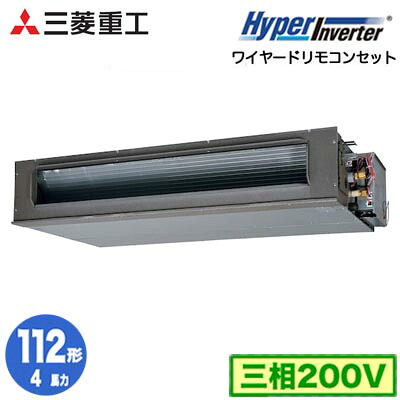 FDUV1126H6S (4意気込み 三相200V ワイヤード)\u003cbr /\u003e三菱重工 御役目用冷房装置 高静圧導管形 シングル112形 ハイパーインバータ 初っ切り工事費別途