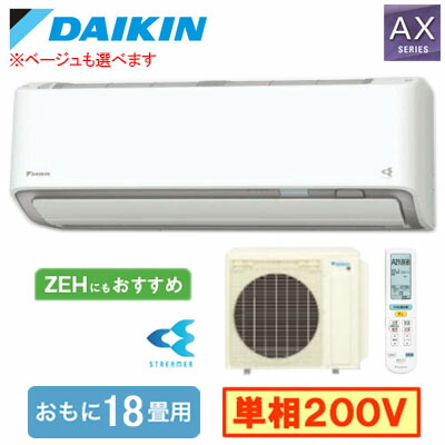 楽天市場】S566ATRP (おもに18畳用)ルームエアコン ダイキン RX