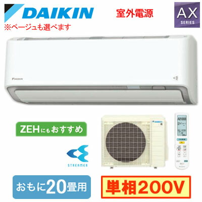 楽天市場】S636ATAP (おもに20畳用)ルームエアコン ダイキン AX