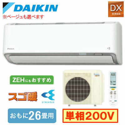 S806ATDP (おもに26畳用)\u003cbr /\u003eお座敷冷房装置 ダイキン スゴ暖 DX続きもの 2026年ひな形 水内部喨喨たる役立つこと付 単相200V 室内ワット数 住み処とり備える用 滑りだし工事費別途