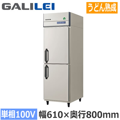 GND-060MXフクシマガリレイ 業務用厨房機器 業務用冷蔵庫 The Galilei Xシリーズノンフロン インバーター制御 うどん熟成庫 幅610&times;奥行800mm 単相100V接地形※法人専用 個人宅配送不可※｜タカラShop 店
