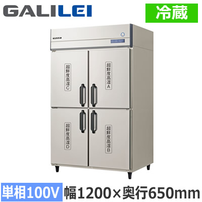 GQN-120WM3フクシマガリレイ 業務用厨房機器 業務用冷蔵庫 The Galilei Xシリーズ壁面蓄冷体方式 分別保管型 超鮮度高湿庫 幅1200&times;奥行800mm 単相100V接地形※法人専用 個人宅配送不可※｜タカラShop 店