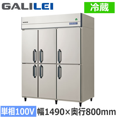 GRD-1560RXフクシマガリレイ 業務用厨房機器 業務用冷蔵庫 The Galilei Xシリーズノンフロン インバーター制御 タテ型冷蔵庫 幅1490&times;奥行800mm 6枚扉 単相100V接地形※法人専用 個人宅配送不可※｜タカラShop 店